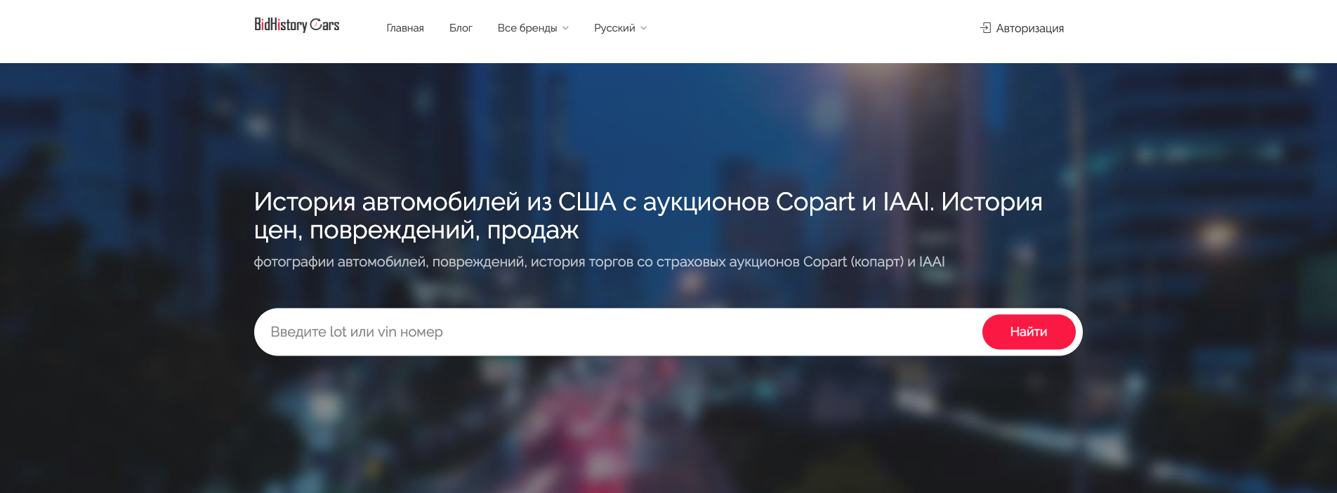 BidHistoryCars Homepage - VINcut