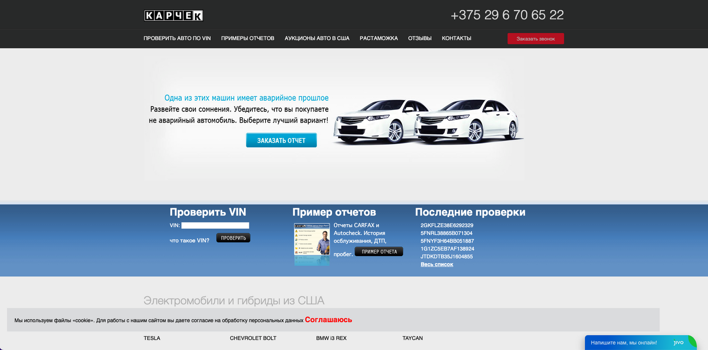 Carcheck.by Homepage - VINcut
