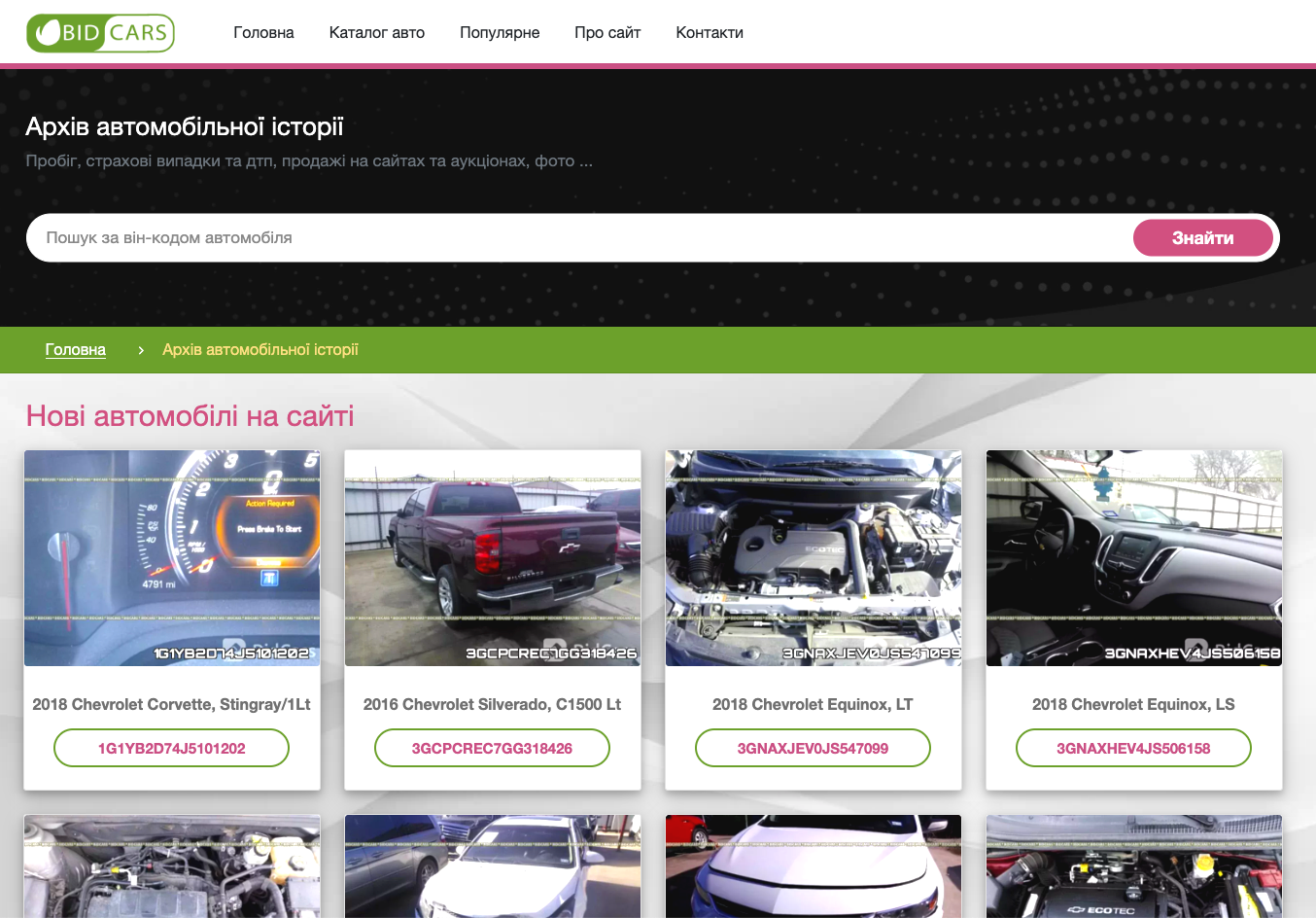 Bidcars.com.ua Website - VINcut